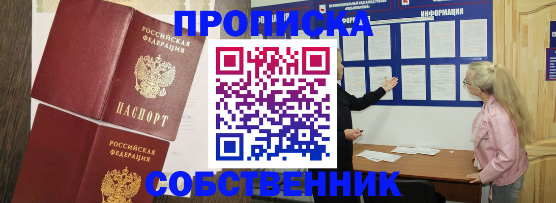 прописка 2025 в Краснокамске